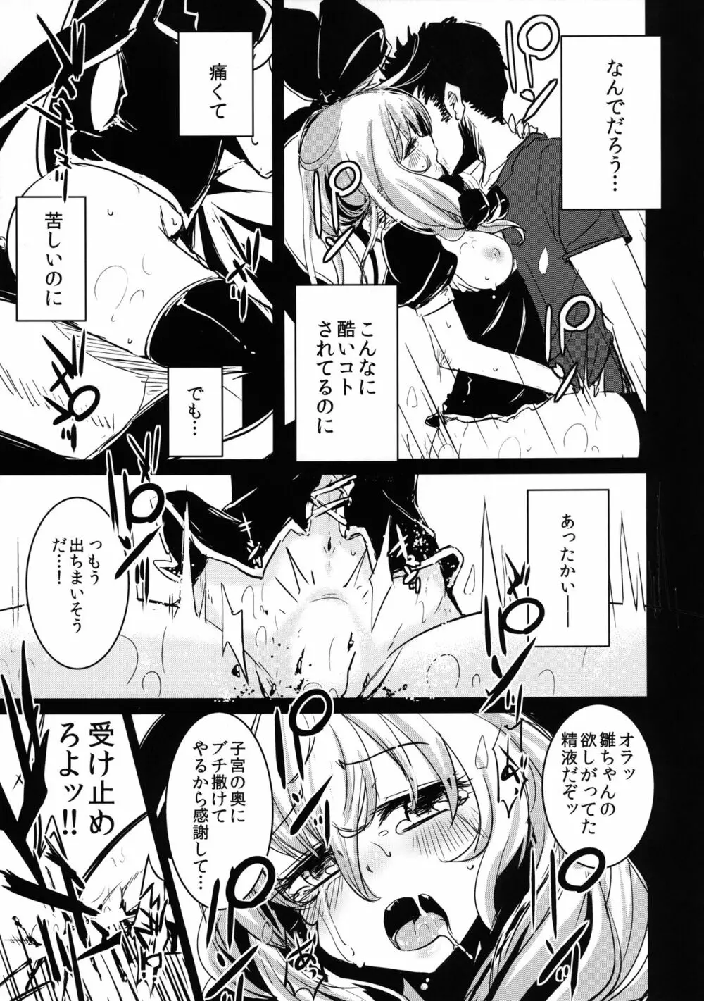 雛ちゃんの処女を奪って孕ませ幸せにする話 Page.25