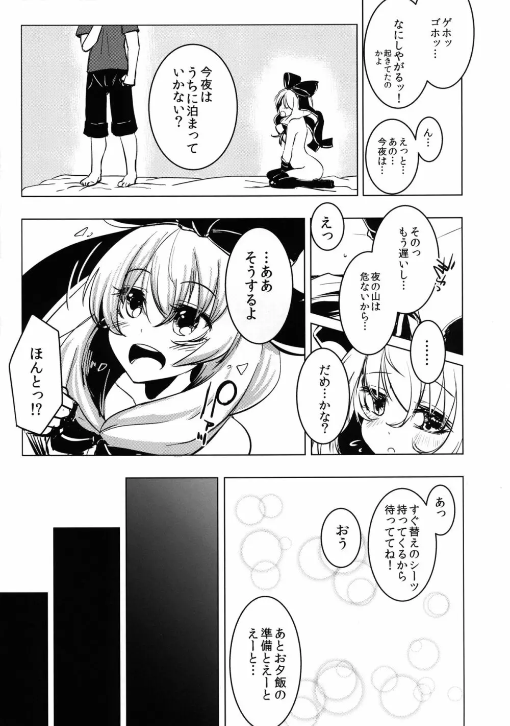 雛ちゃんの処女を奪って孕ませ幸せにする話 Page.29
