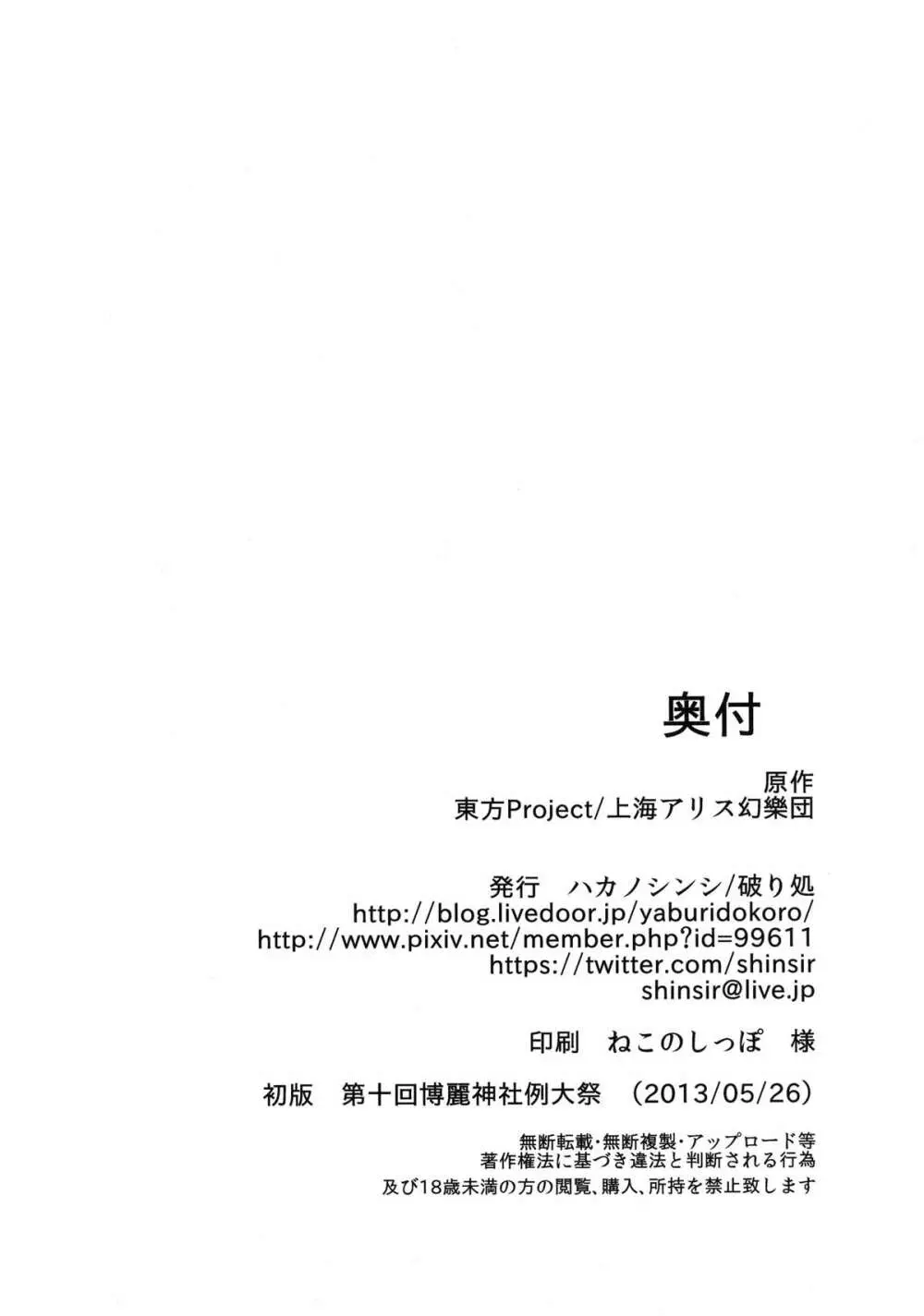 雛ちゃんの処女を奪って孕ませ幸せにする話 Page.42