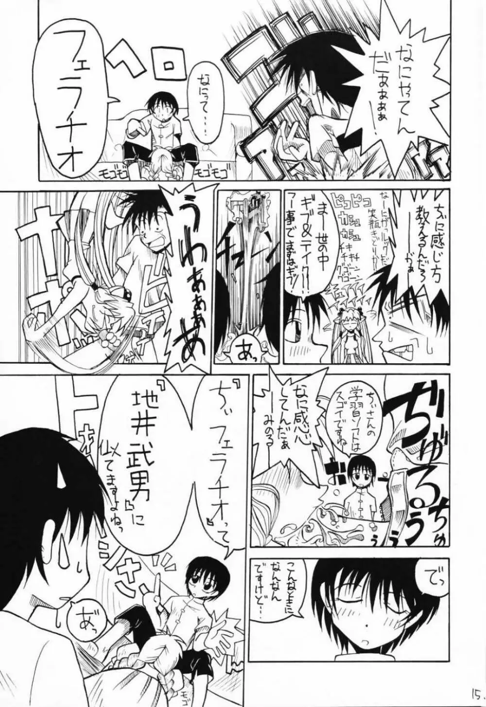チョビッツ シックス Page.14