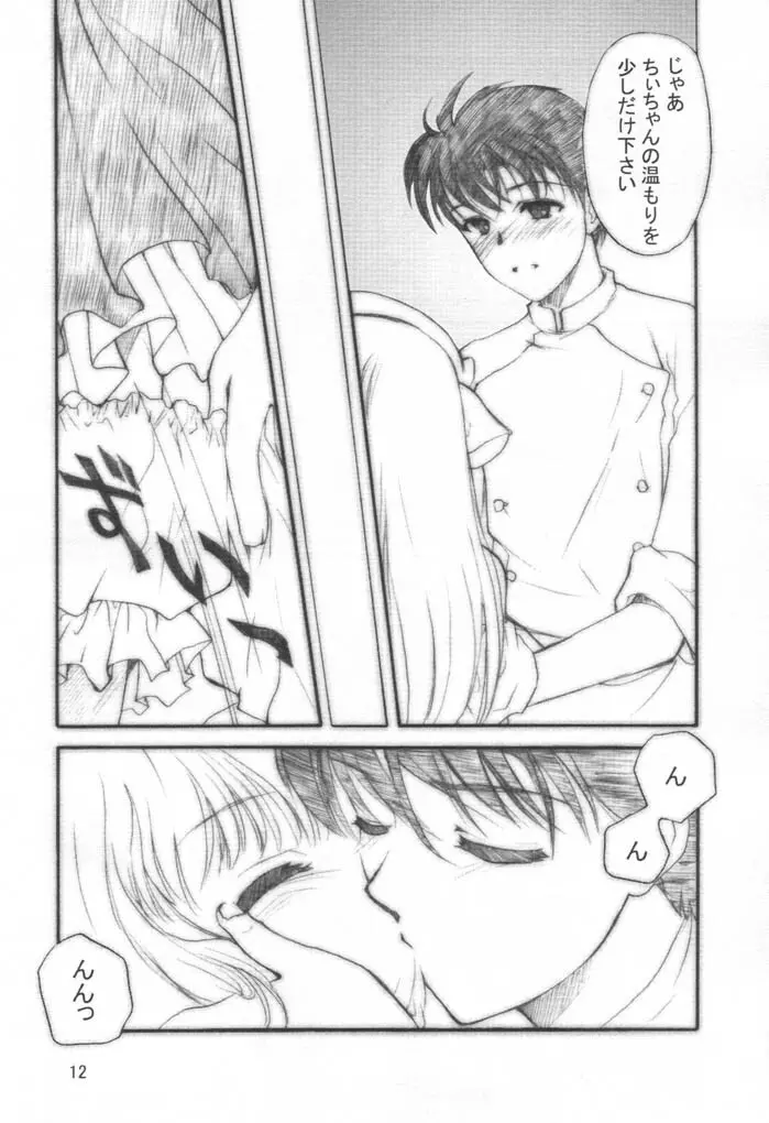 ちょこッとLOVE Page.11
