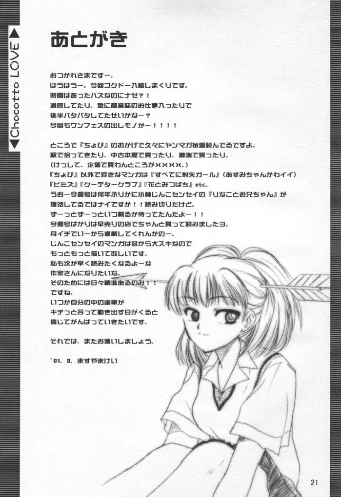 ちょこッとLOVE Page.20