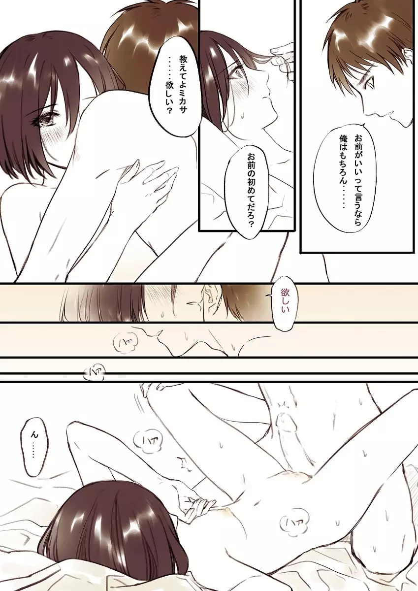 【R18】[ヤサイ] ❀エレミカ現パロ漫画✿ (進撃の巨人) Page.14