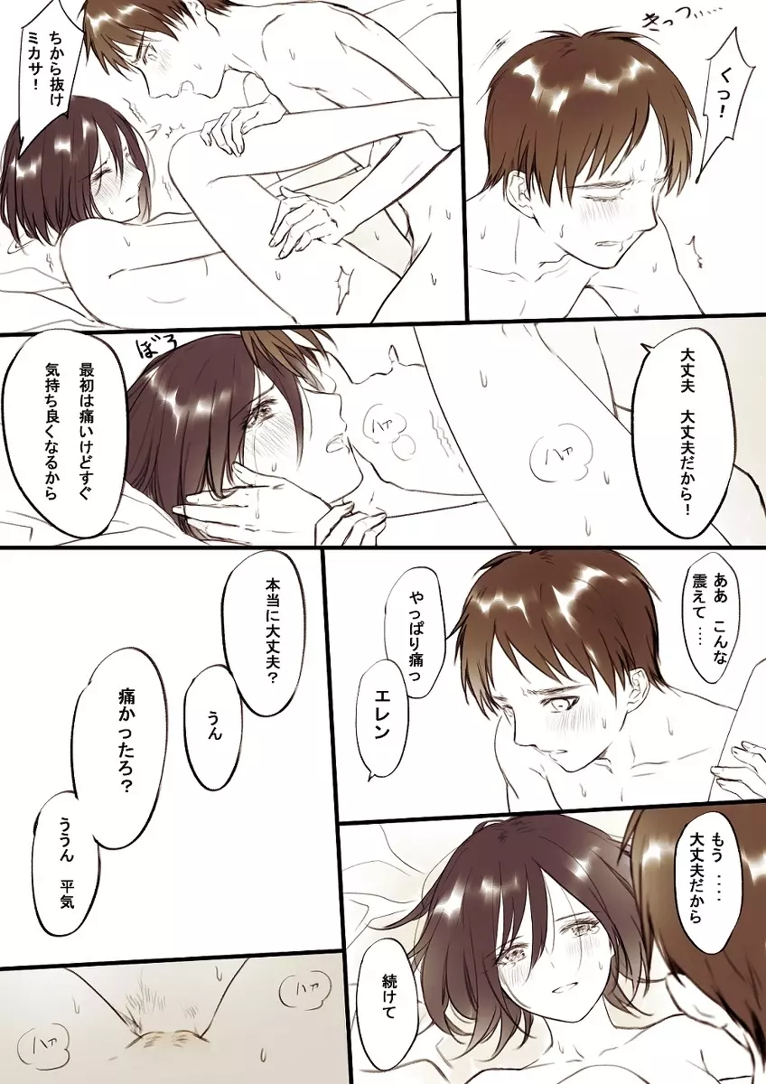 【R18】[ヤサイ] ❀エレミカ現パロ漫画✿ (進撃の巨人) Page.16
