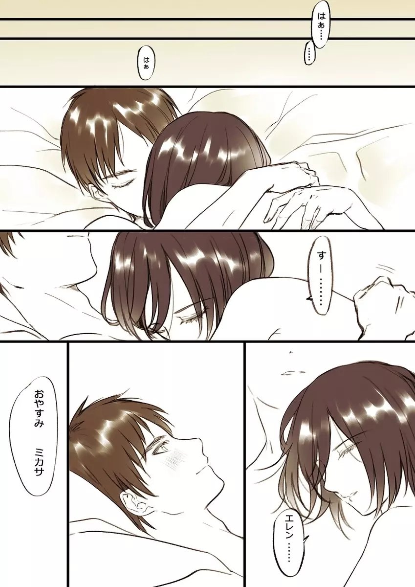 【R18】[ヤサイ] ❀エレミカ現パロ漫画✿ (進撃の巨人) Page.18