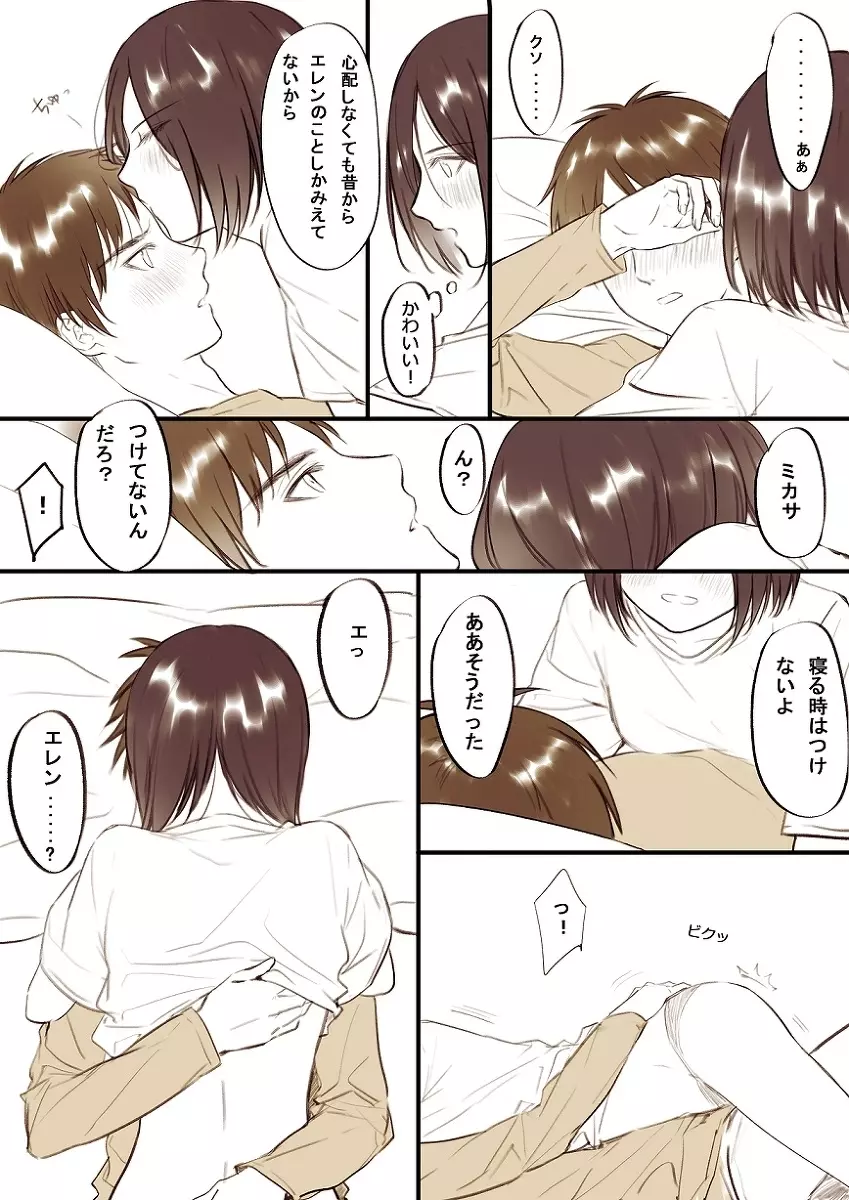 【R18】[ヤサイ] ❀エレミカ現パロ漫画✿ (進撃の巨人) Page.8