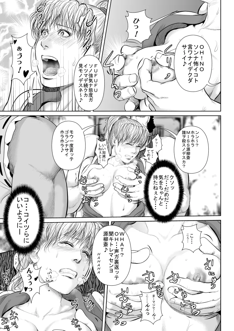 マッド○アに返り討ちにされたヤンキーくノ一のマ○さん Page.17