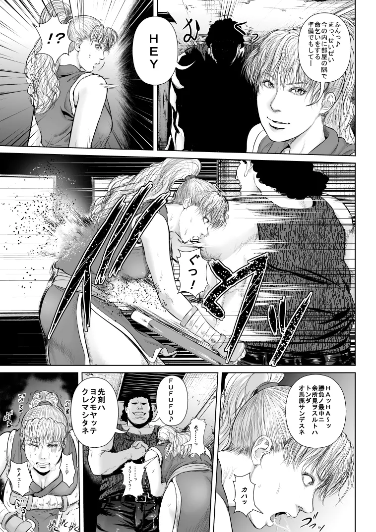 マッド○アに返り討ちにされたヤンキーくノ一のマ○さん Page.5