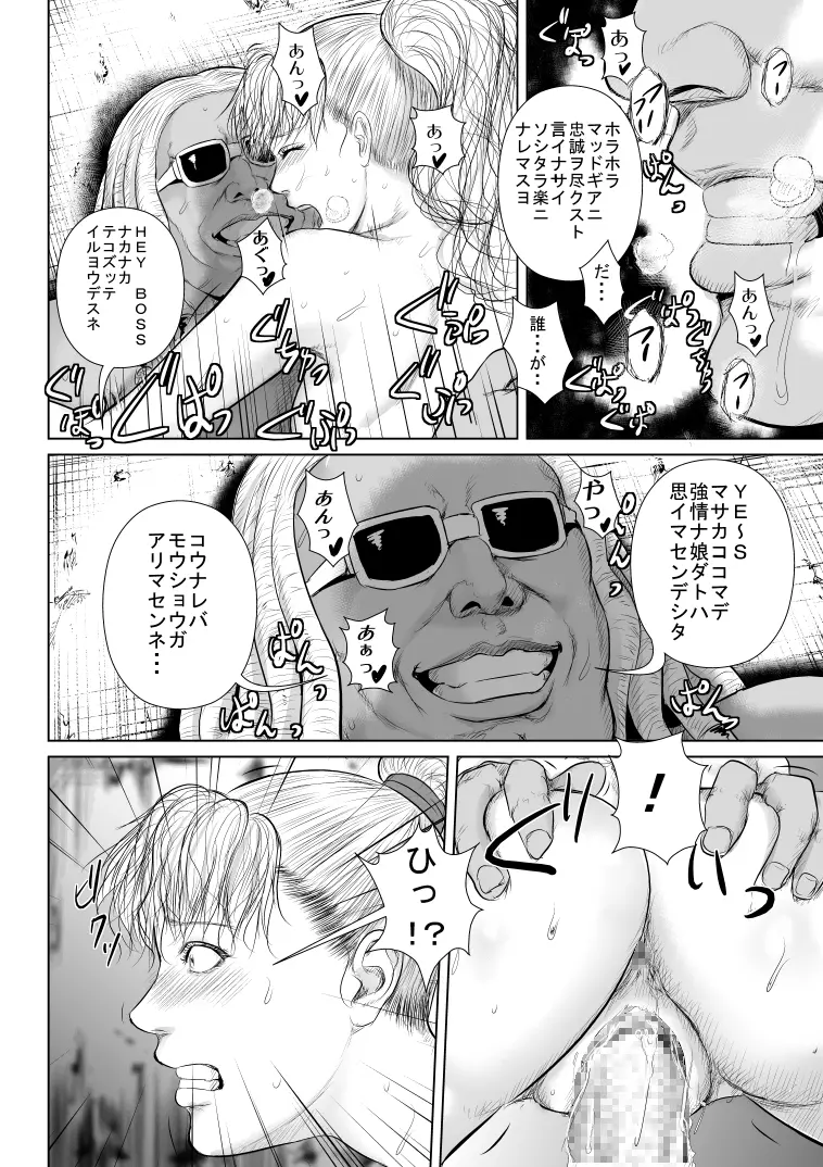 マッド○アに返り討ちにされたヤンキーくノ一のマ○さん Page.52