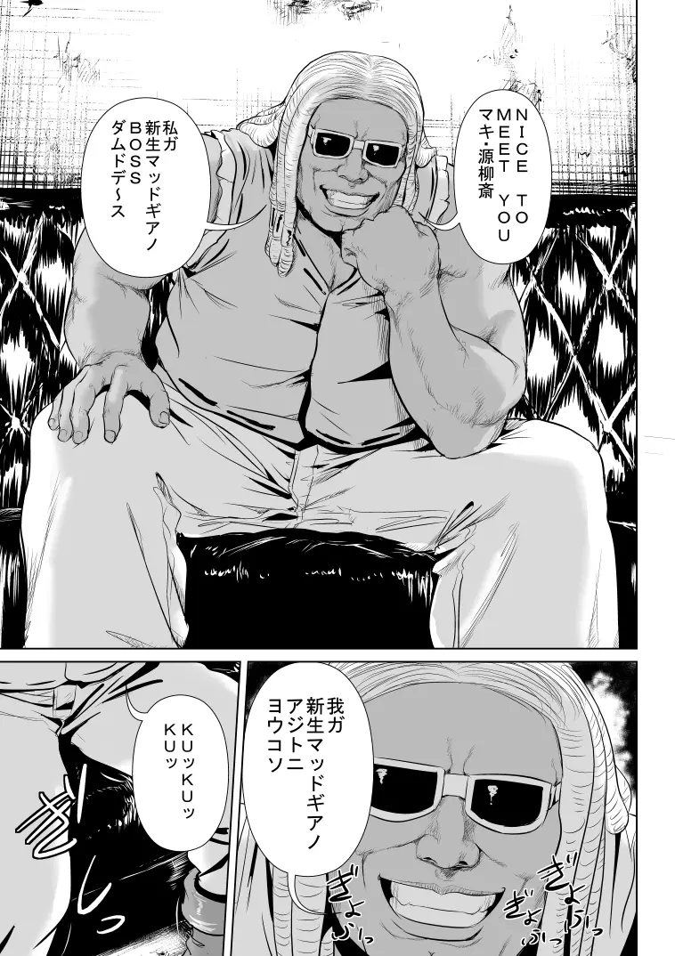 マッド○アに返り討ちにされたヤンキーくノ一のマ○さん Page.9