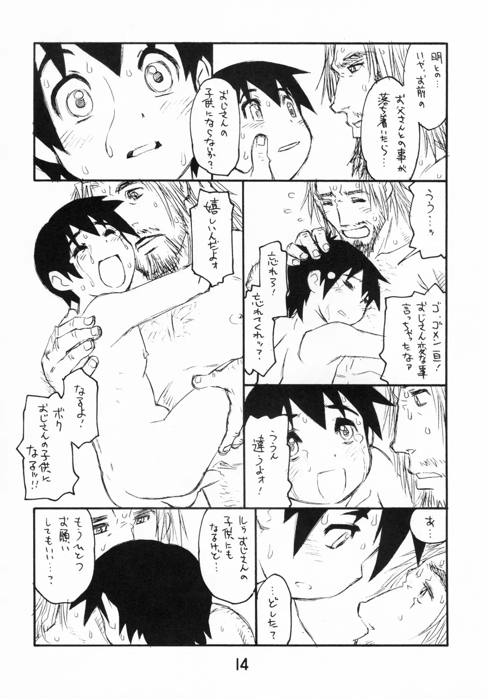 おじさんとボク。 Page.13