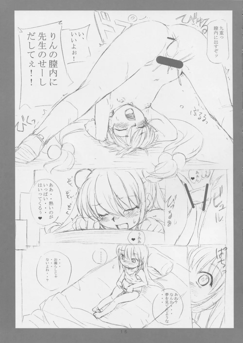 コドモノオモチャ その２ Page.14