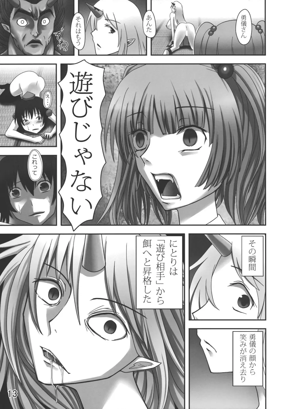 ゴッドハンド ～ブチ抜け、地獄門～ Page.12