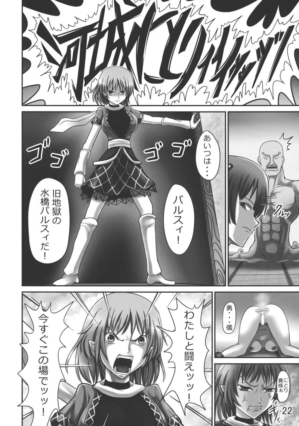 ゴッドハンド ～ブチ抜け、地獄門～ Page.21