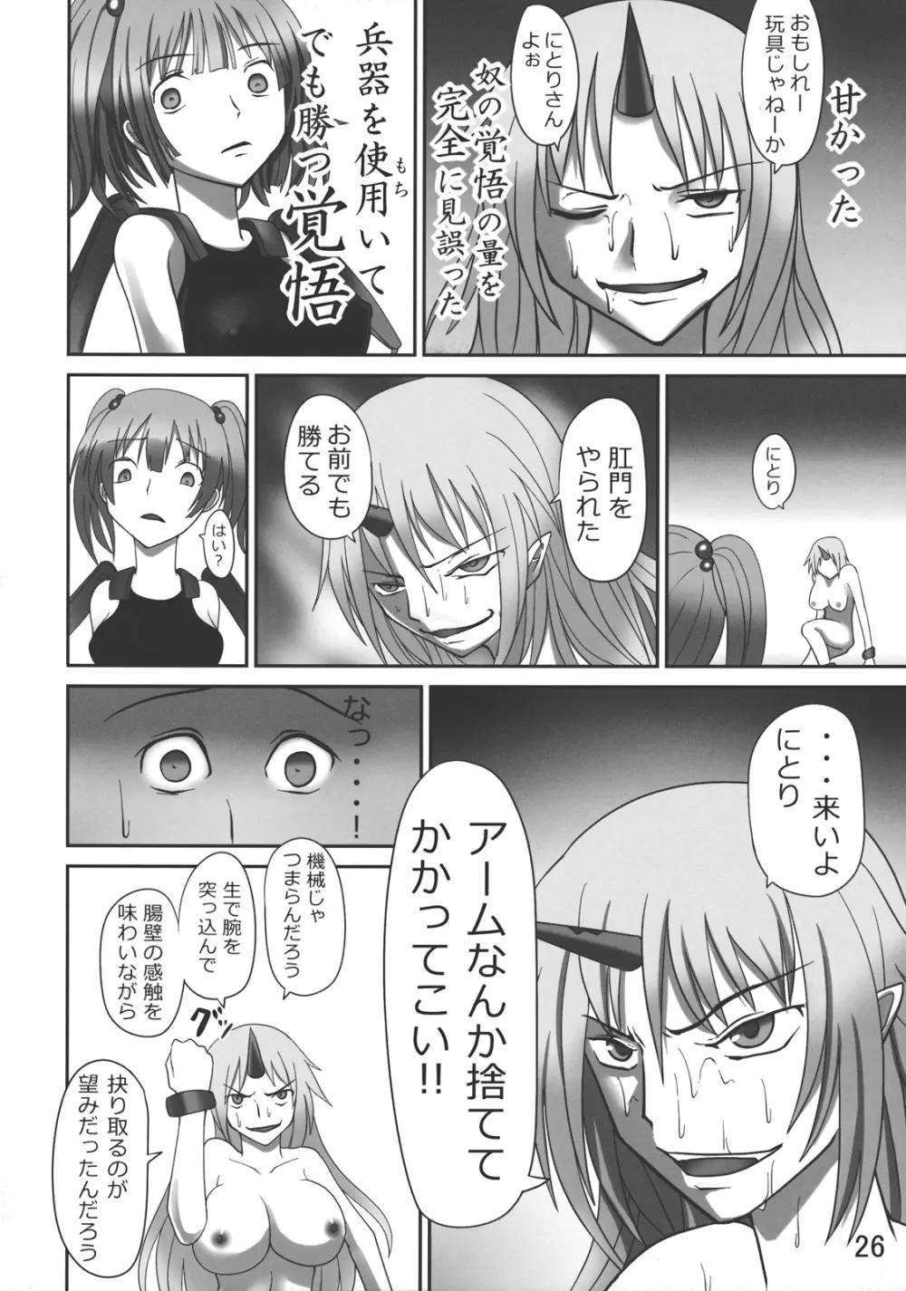 ゴッドハンド ～ブチ抜け、地獄門～ Page.25