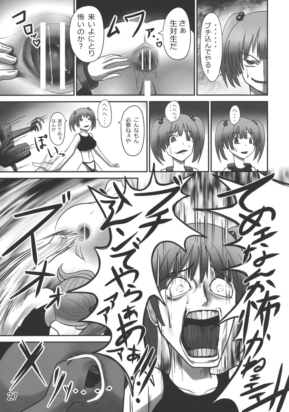 ゴッドハンド ～ブチ抜け、地獄門～ Page.26