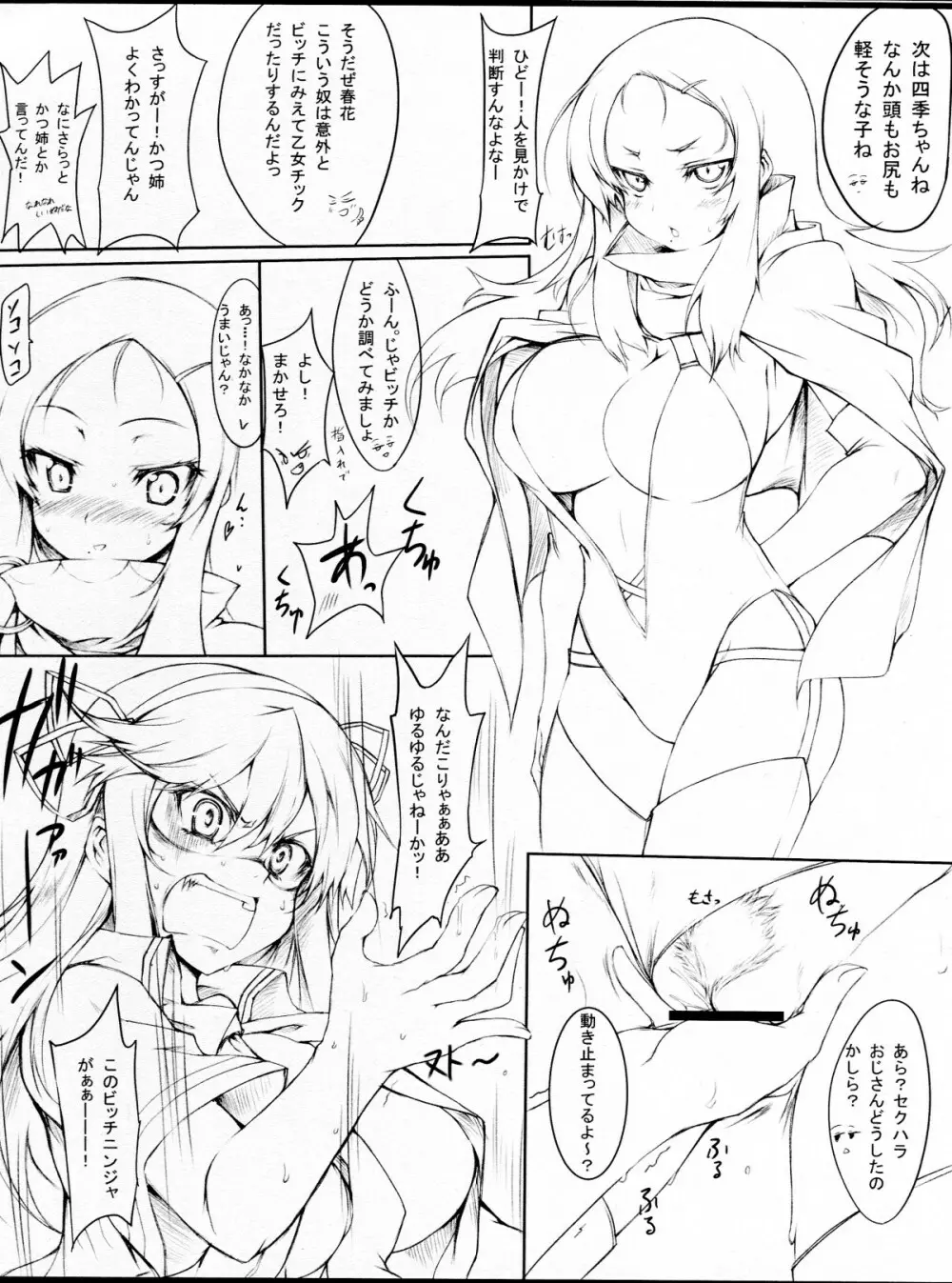 閃空波乱 Page.8