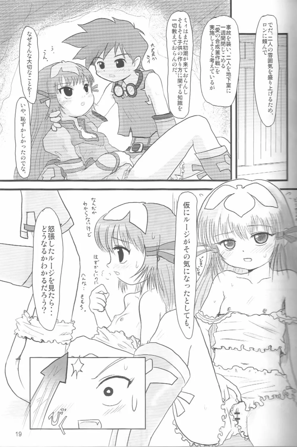 ぺろり！ときめきしつもんばこ Page.18