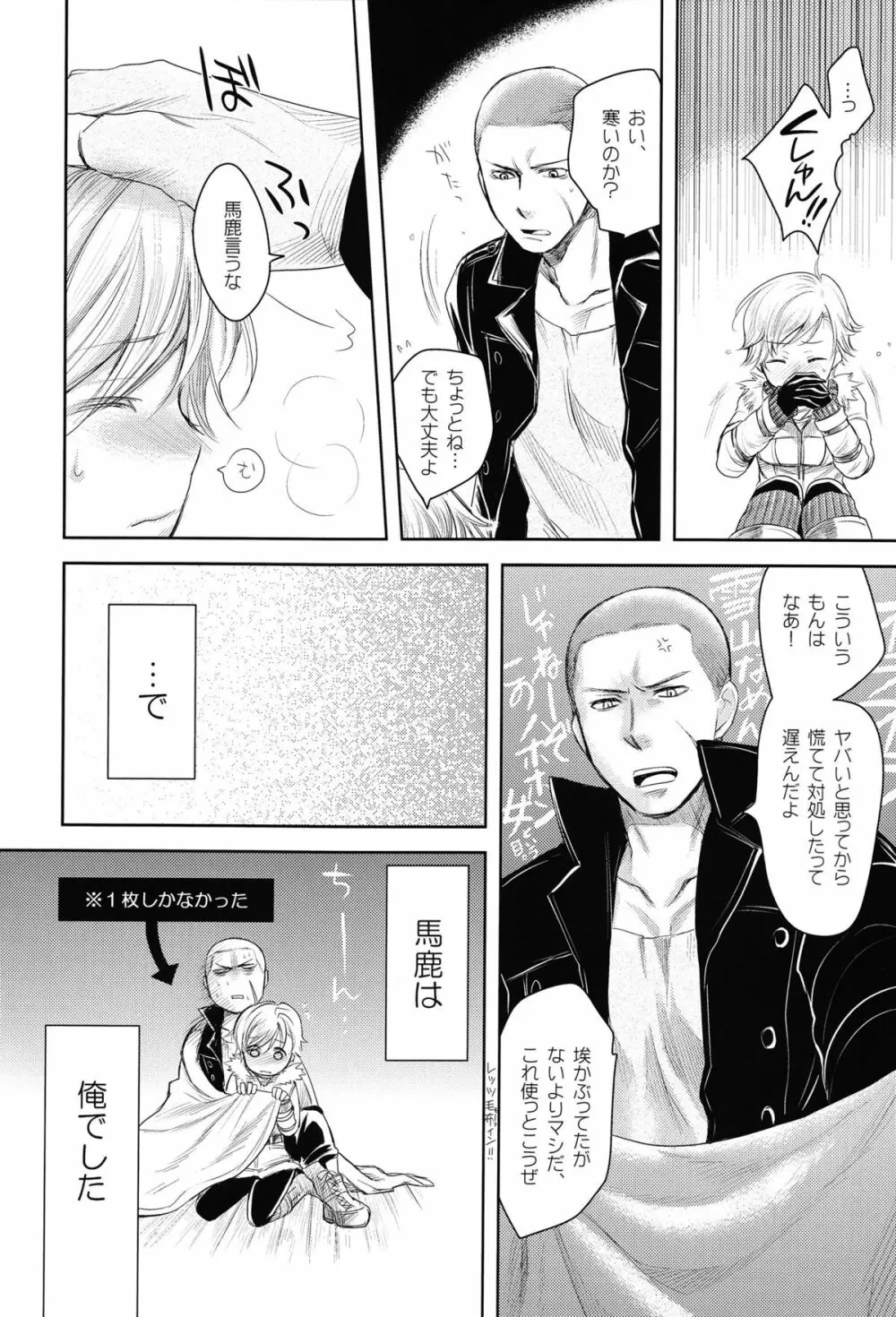 Baby, It's Cold Outside Page.9