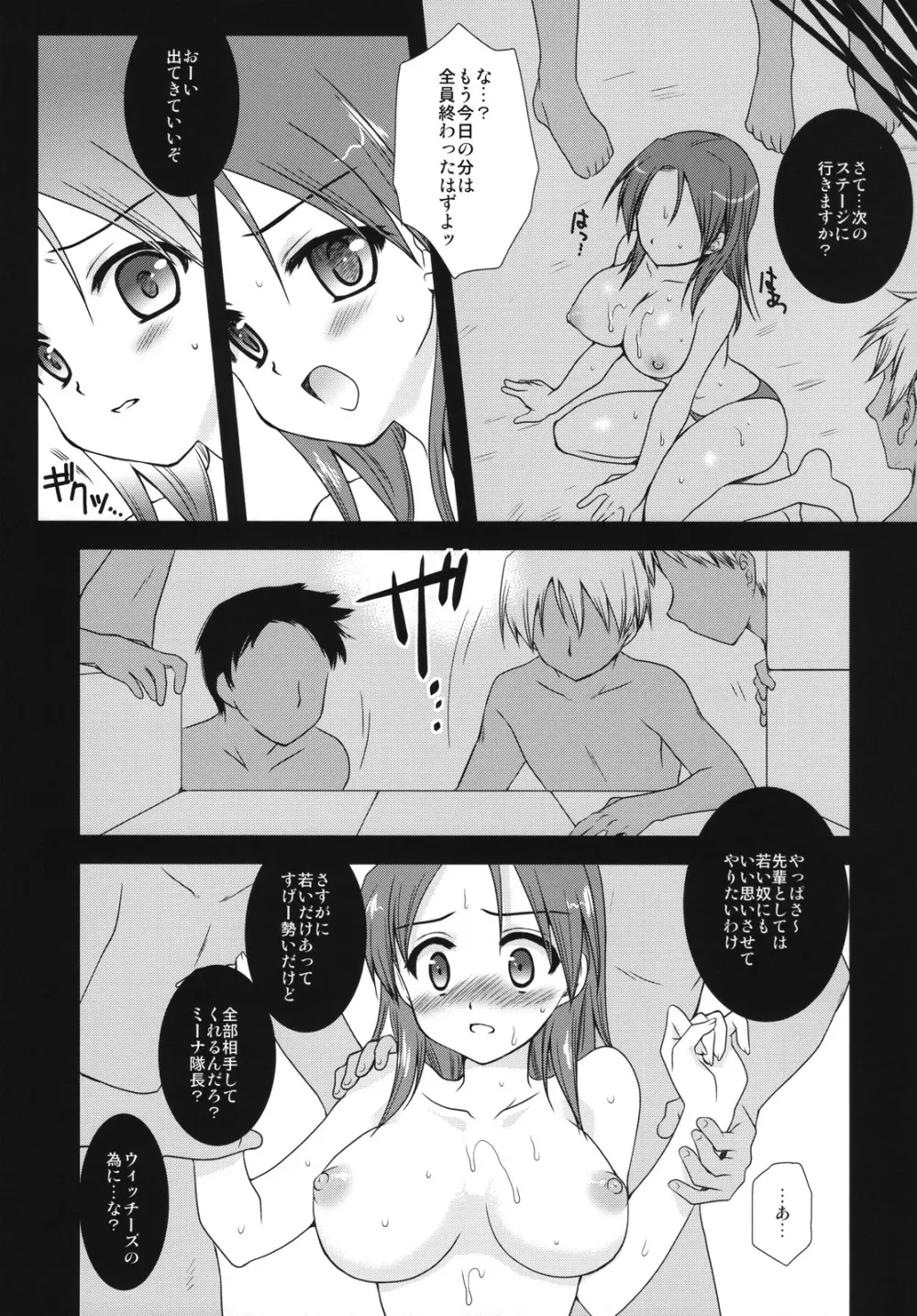 ミーナ隊長の決意 Page.14