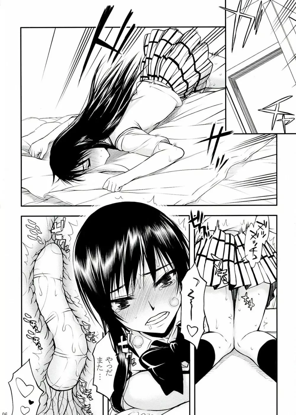 とらBLUE 04 Page.6