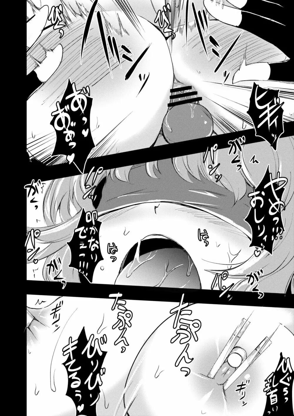雷鼓さんと遊ぼう Page.14