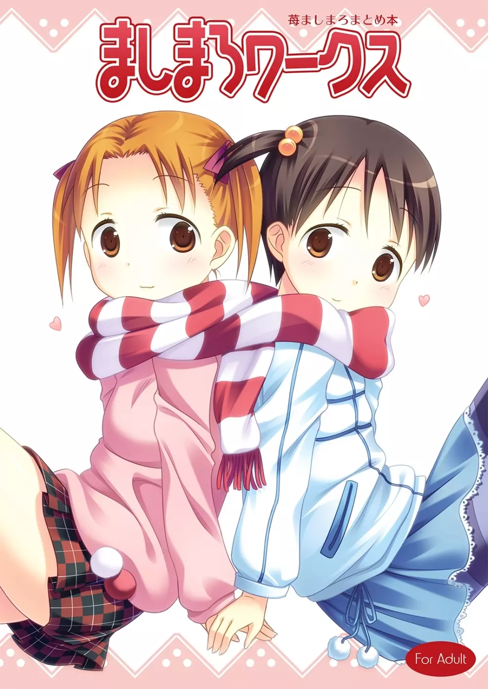 ましまろワークス