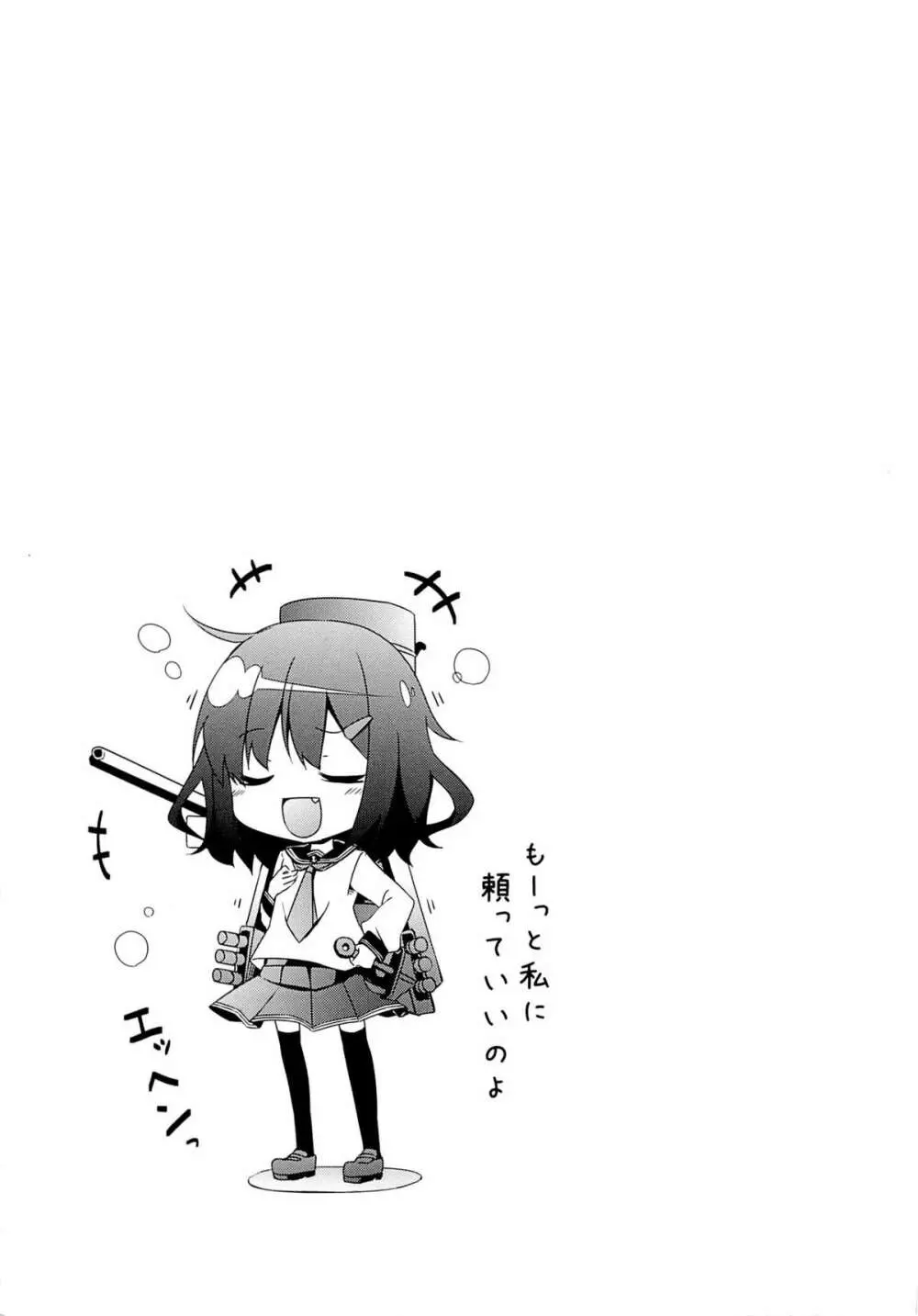 大破でパンパンイカヅチちゃん日替りドッキング Page.17