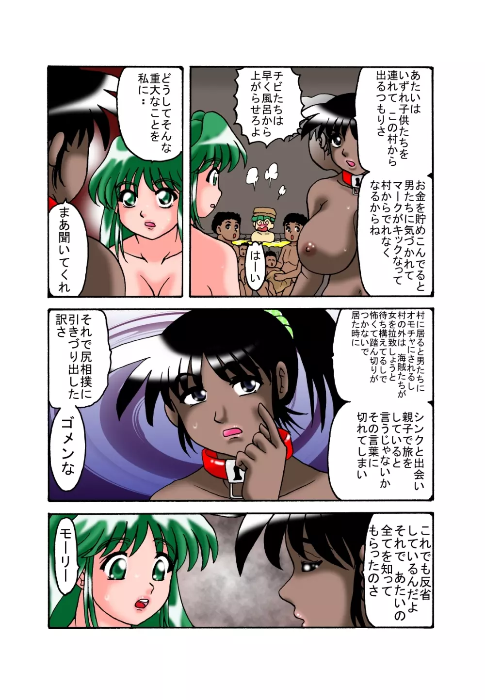 ママと息子クエスト Page.22