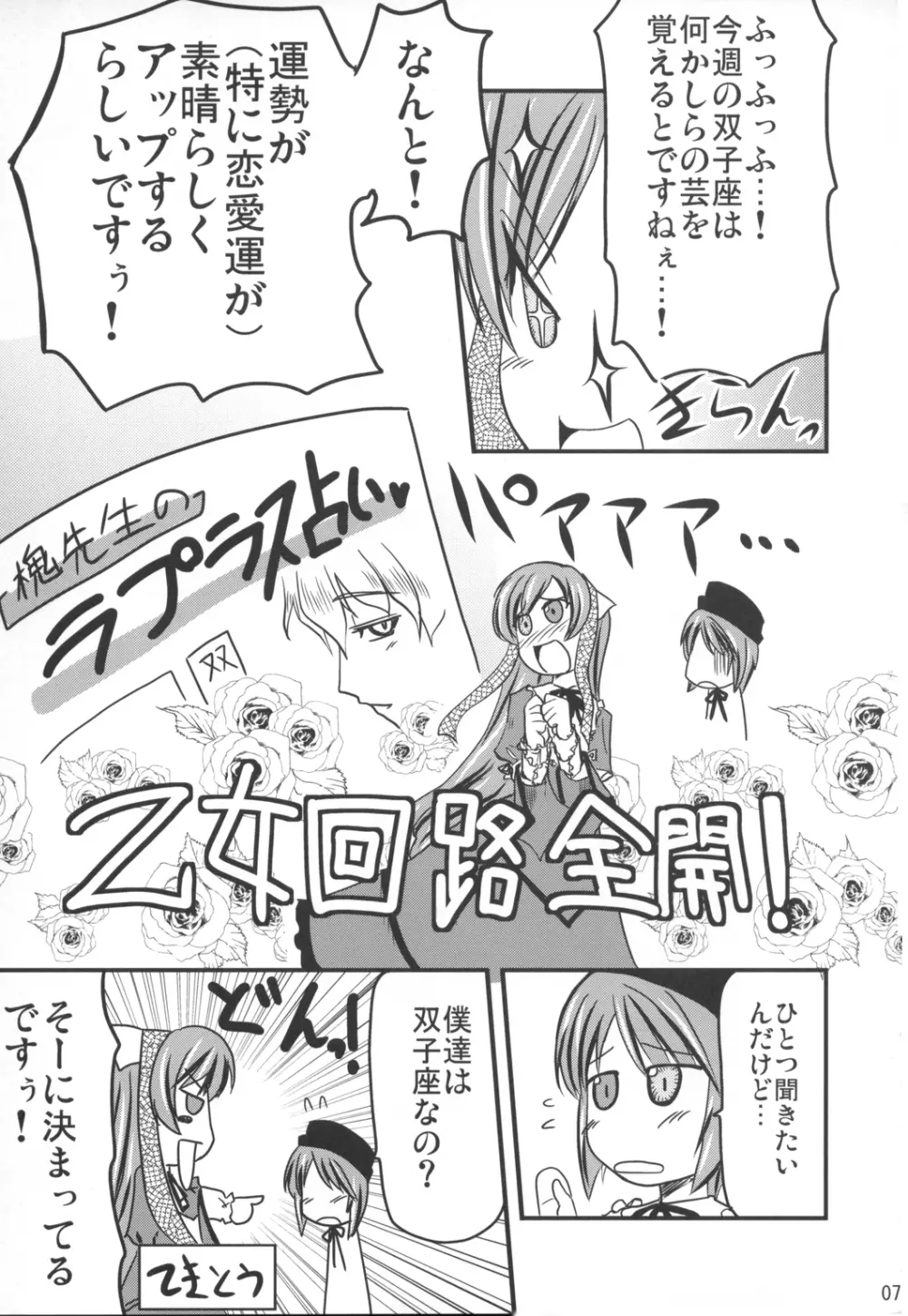 薔薇と天使とお姊ちゃん Page.6