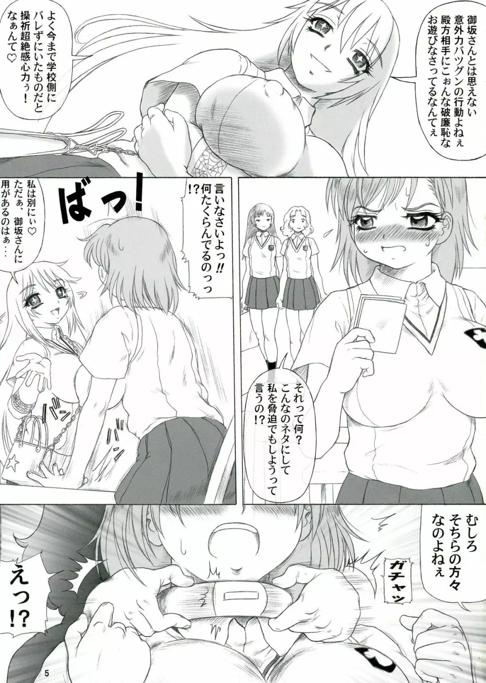 初春モヲド 美琴すたいる Page.5