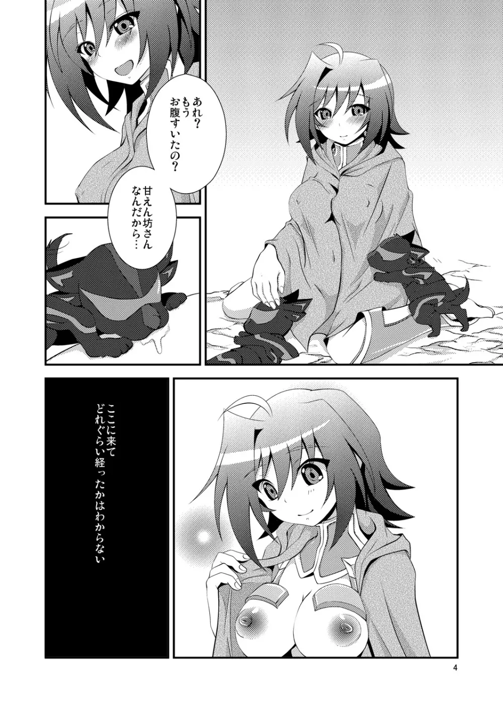エンドフェイズ Page.4