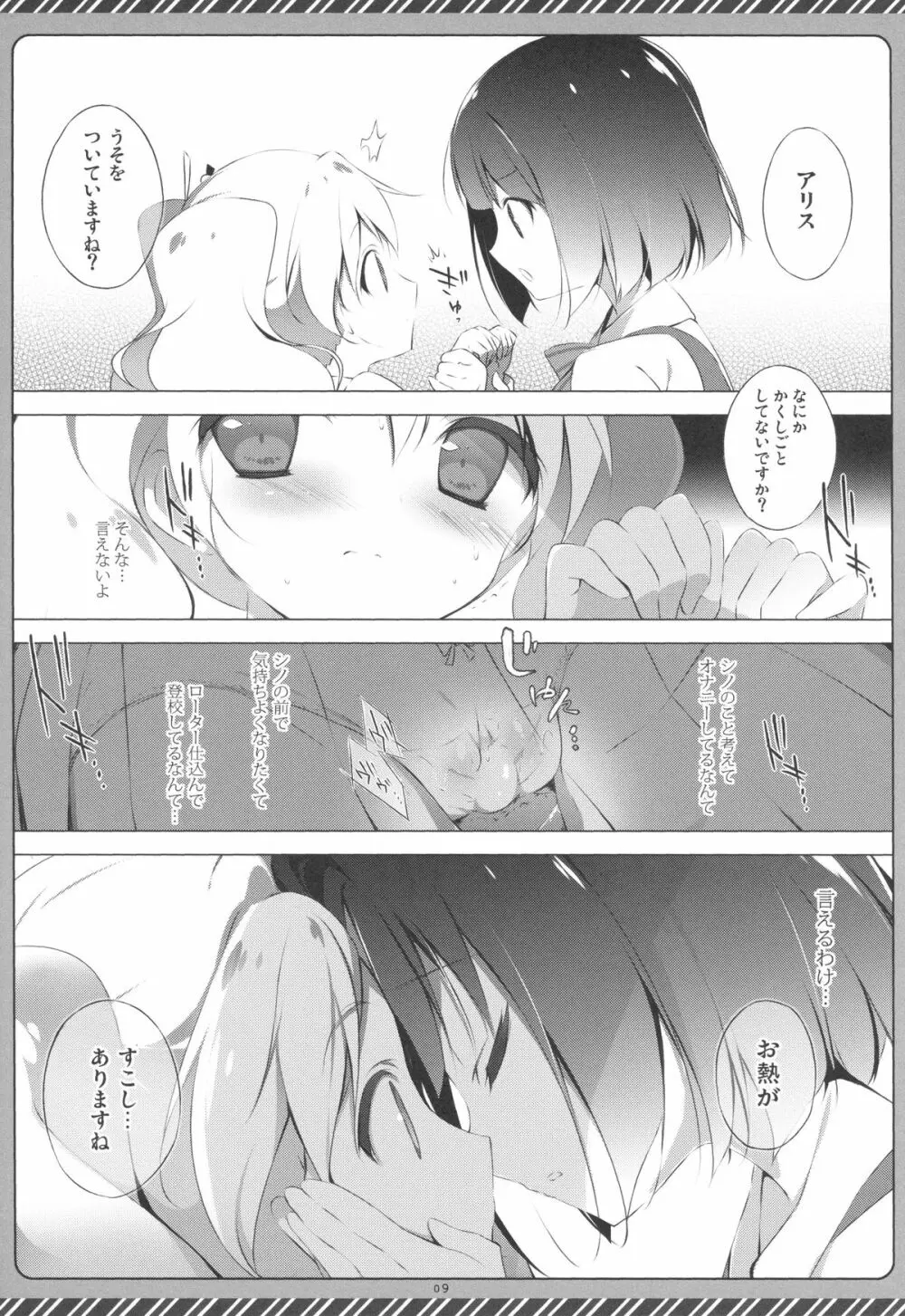 きんいろシンドローム 2 Page.8