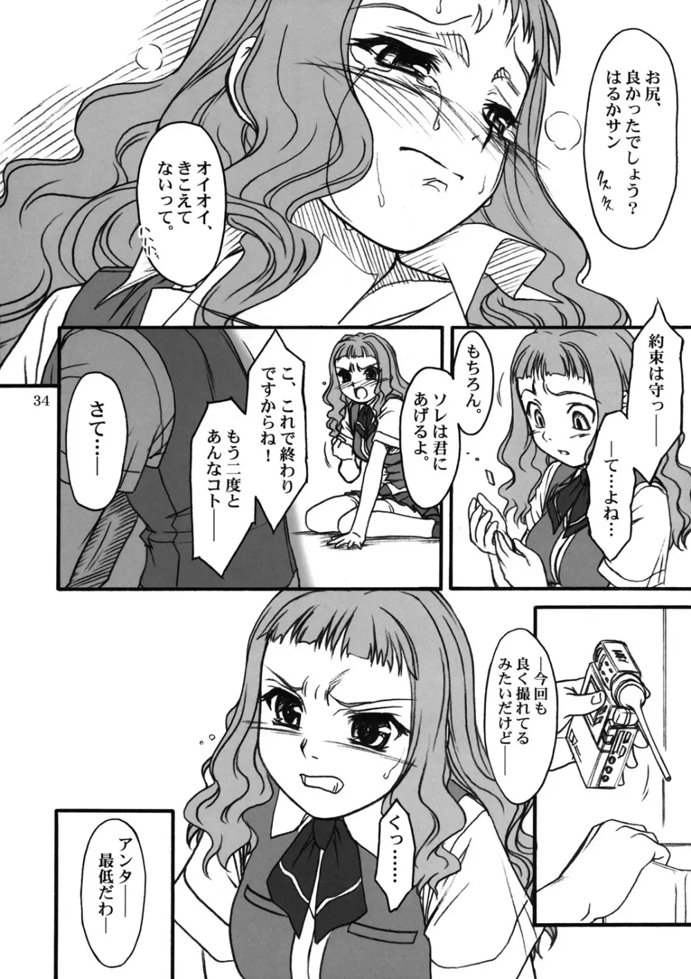 ミドリちゃんに気をつけて♪♪ Page.33