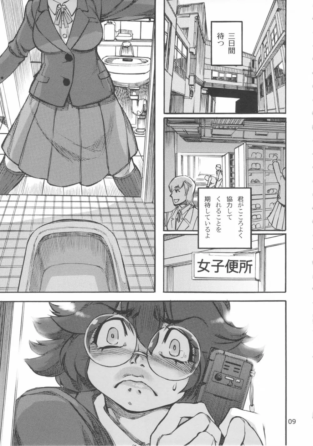 六条純子の脅迫排泄管理 Page.10