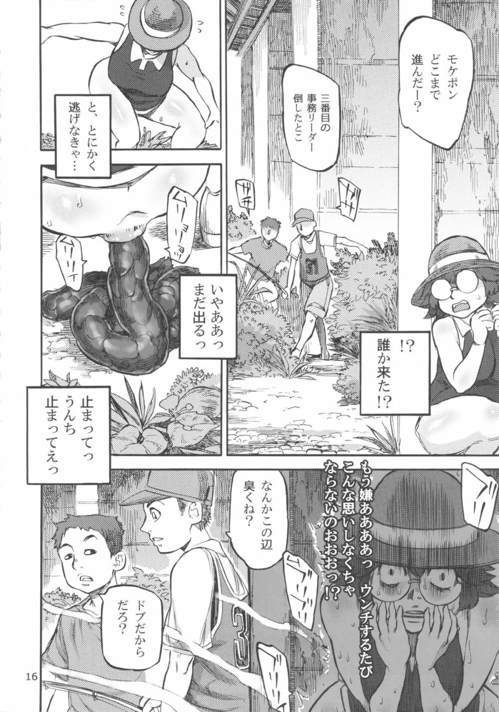 六条純子の脅迫排泄管理 Page.17