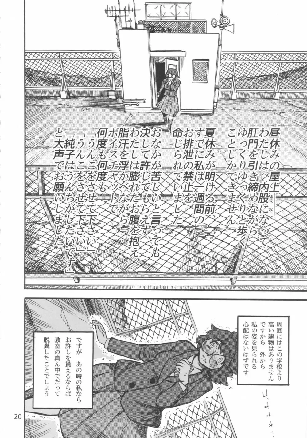 六条純子の脅迫排泄管理 Page.21