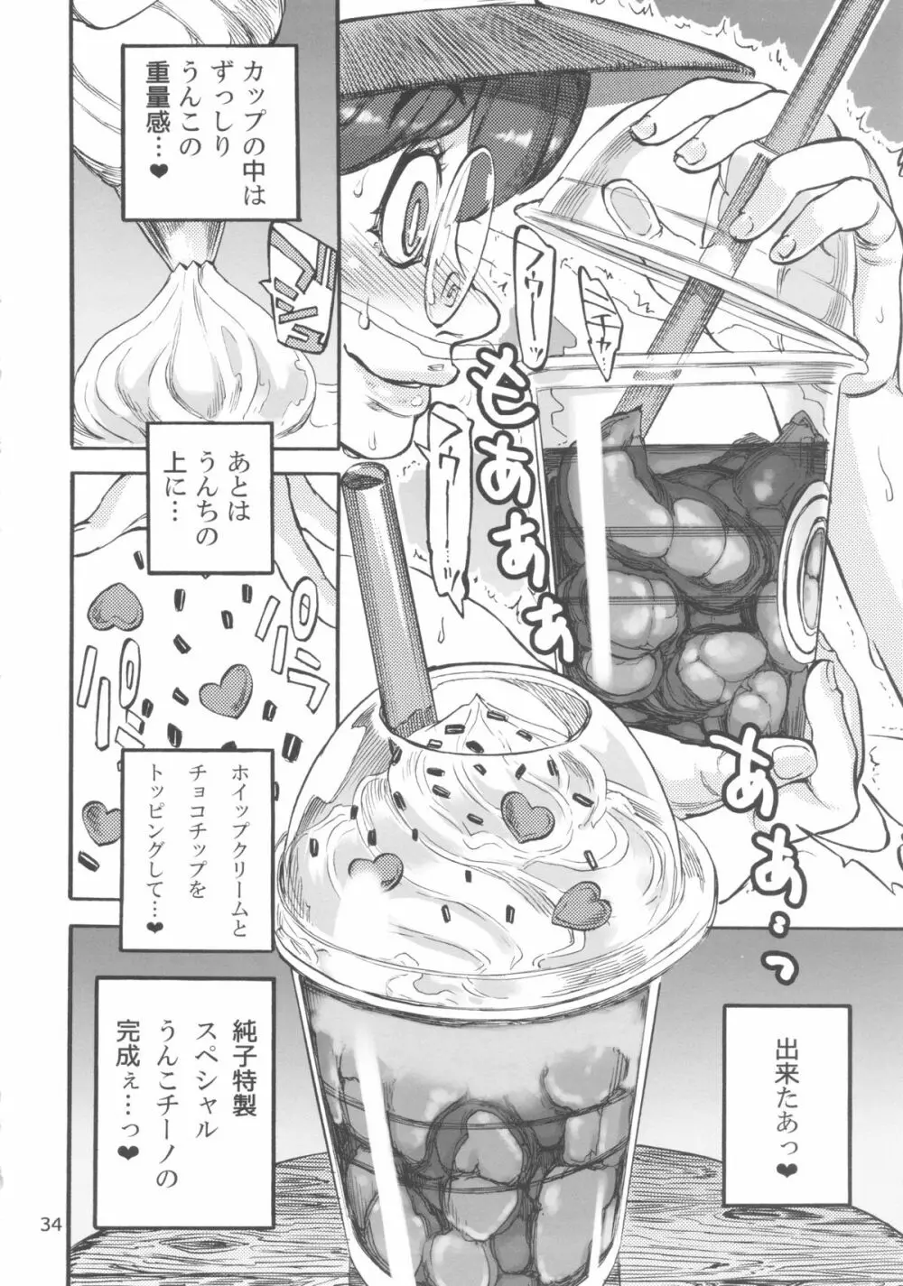 六条純子の脅迫排泄管理 Page.35