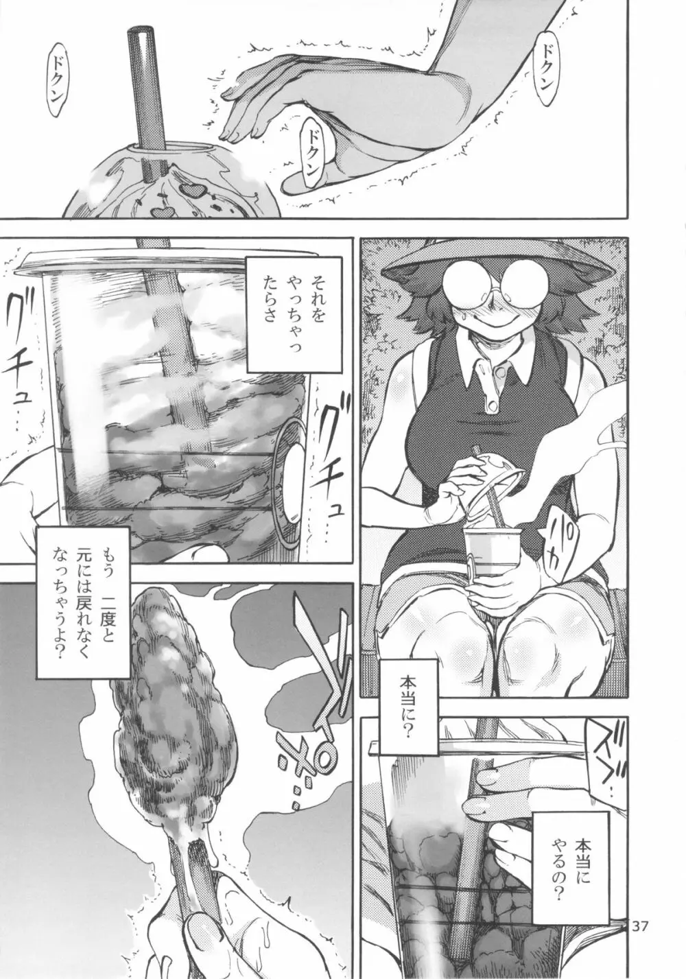 六条純子の脅迫排泄管理 Page.38