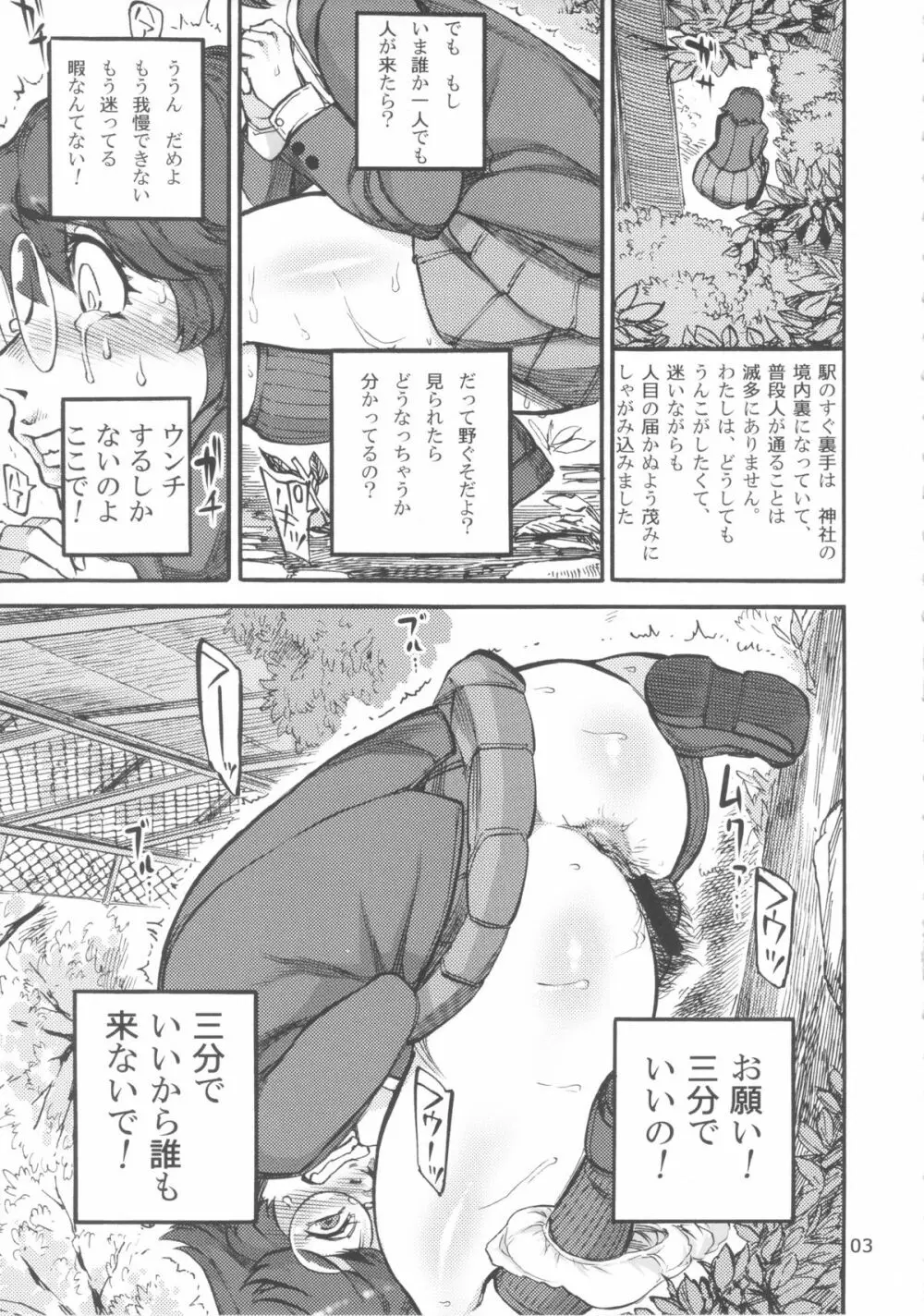 六条純子の脅迫排泄管理 Page.4