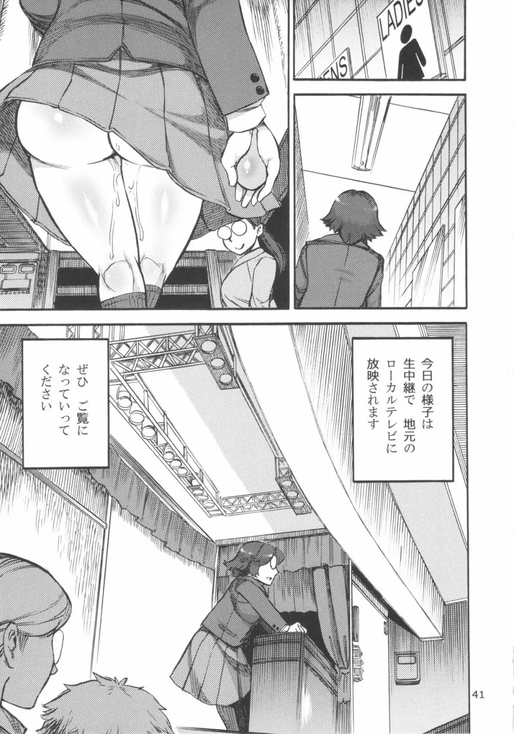 六条純子の脅迫排泄管理 Page.42