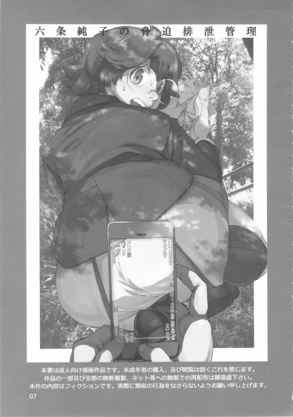 六条純子の脅迫排泄管理 Page.8