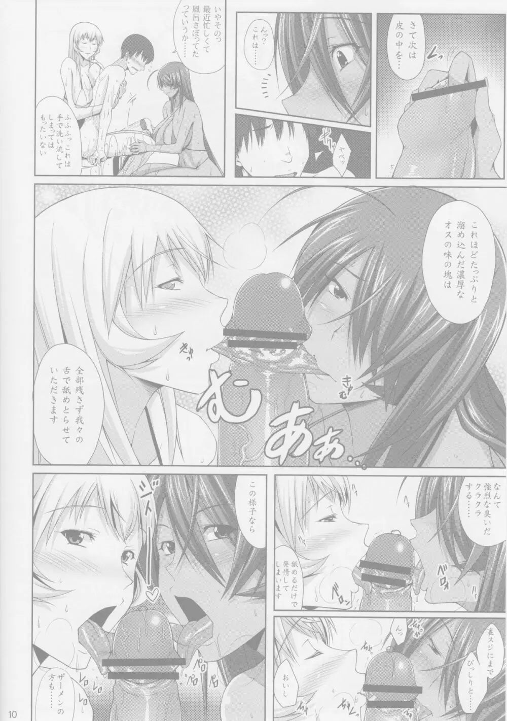 Hなお店の特A級闘士 2輪車 Page.9