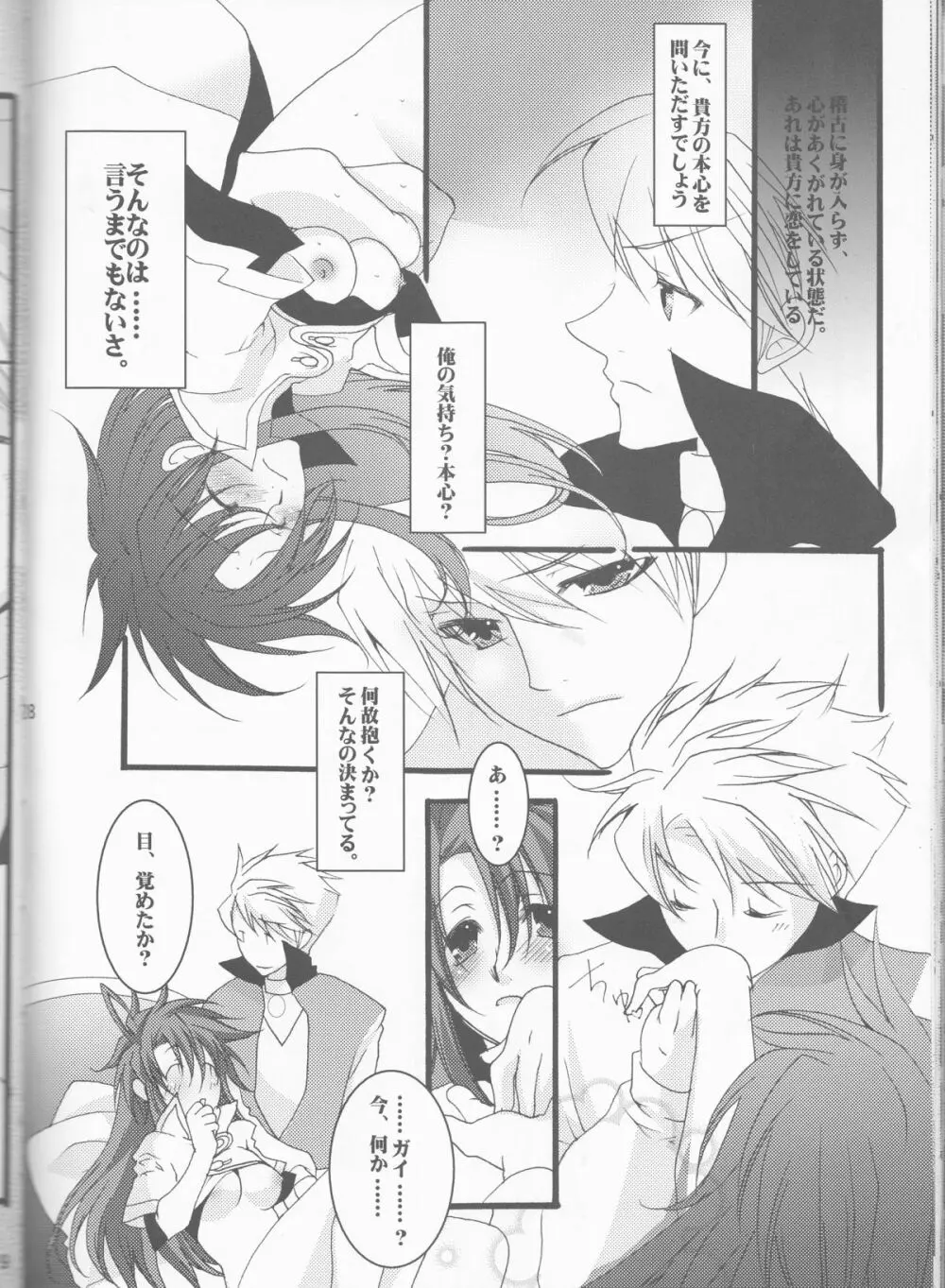 クリムゾンレインペイン Page.28