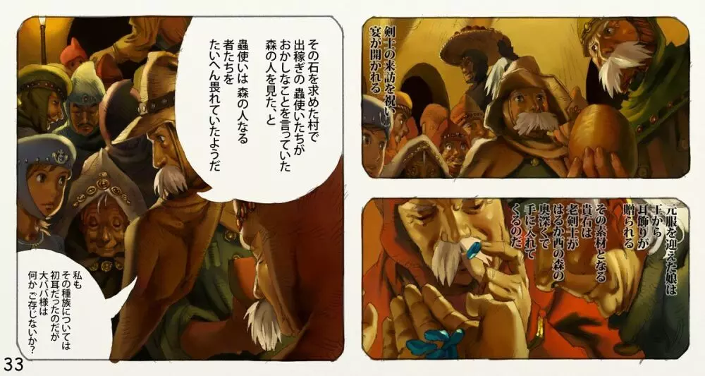 蟲愛ずる姫君 3 Page.34