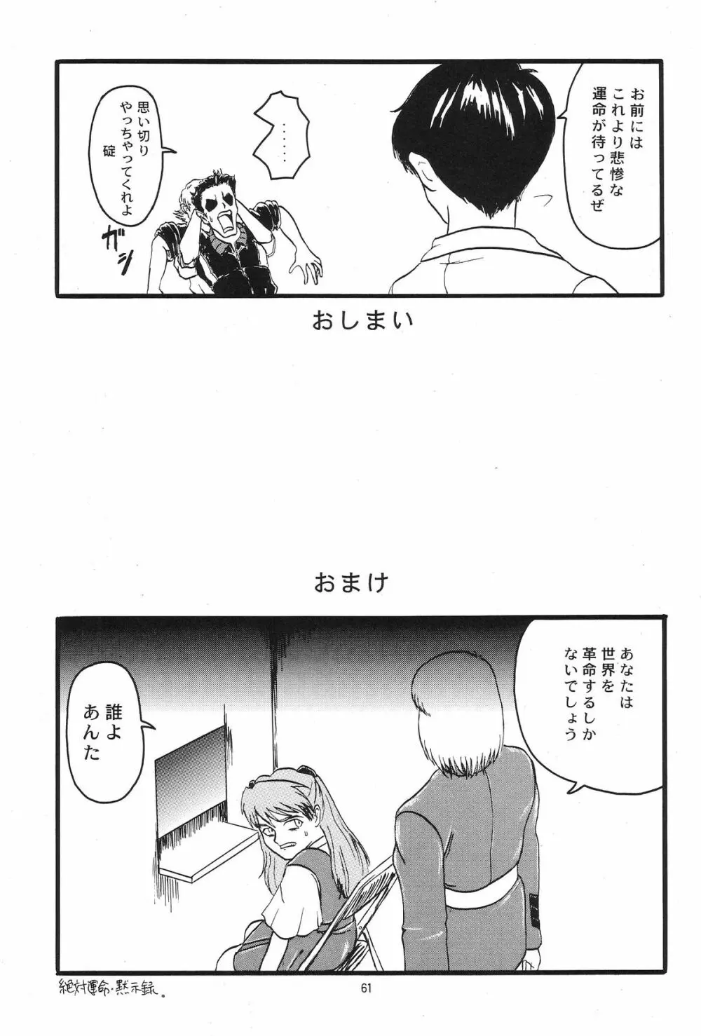 Evangelium Aeternitatis 永遠の福音書 i-ii + おまけ本 Page.432