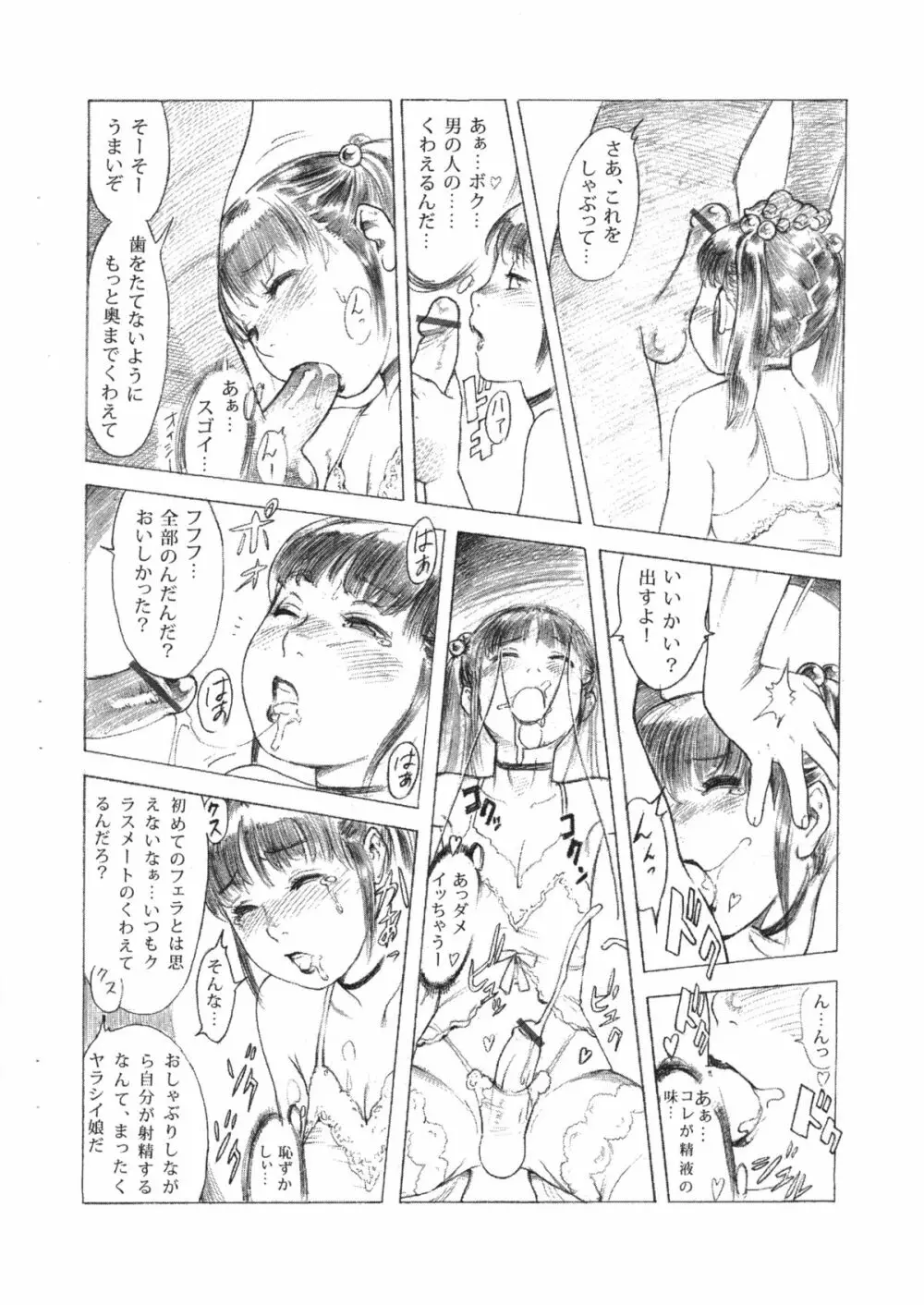 メスショタ@SHOTAKET10 再編集版 Page.10