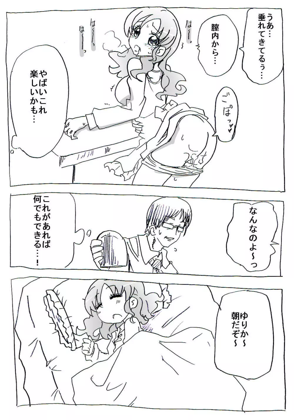 時間停止リーマン Page.12