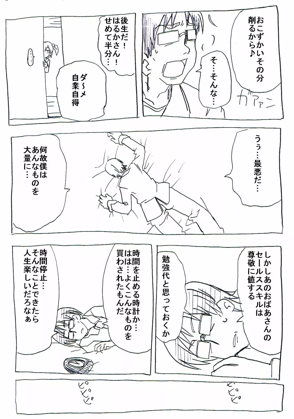 時間停止リーマン Page.4