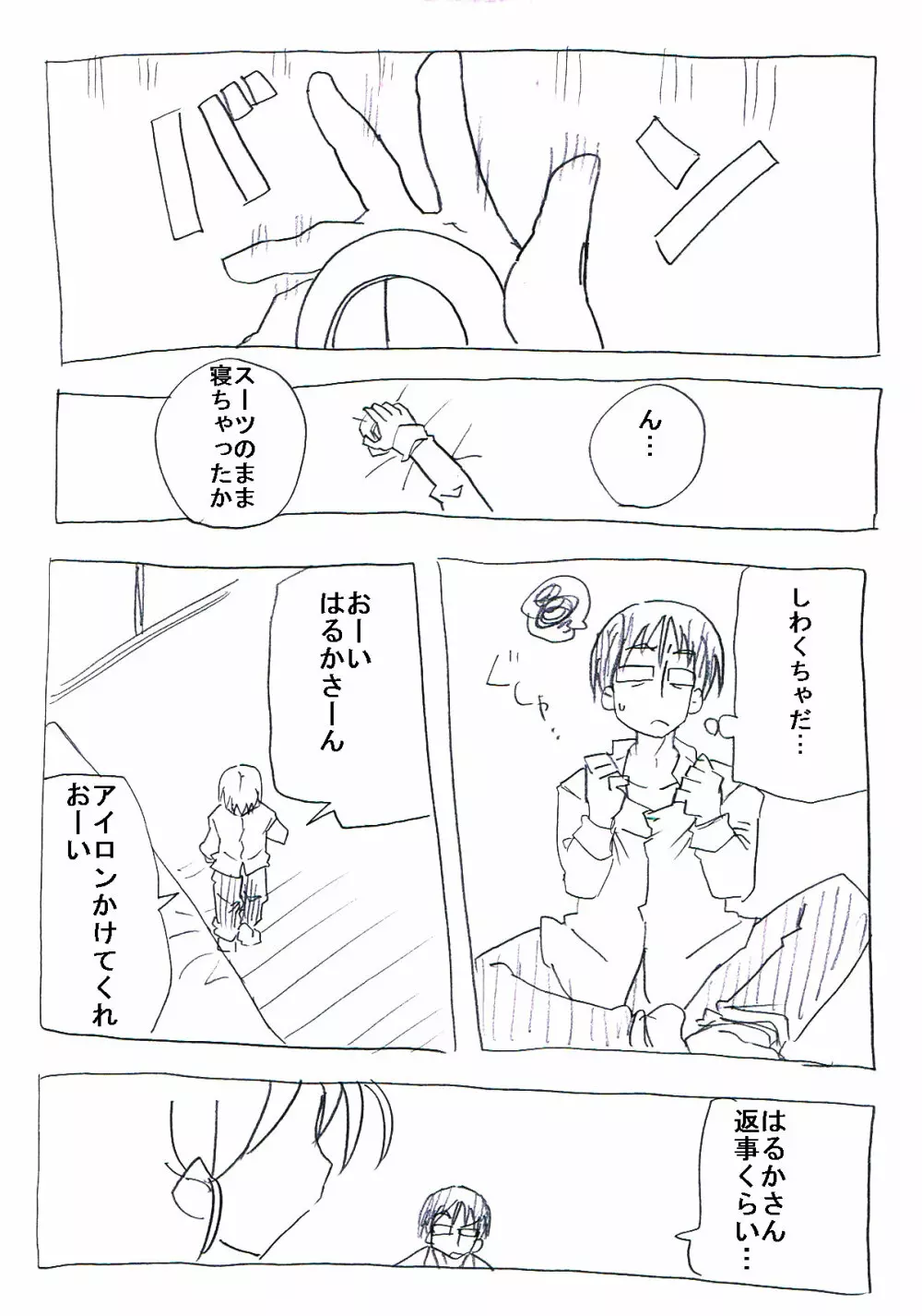 時間停止リーマン Page.5